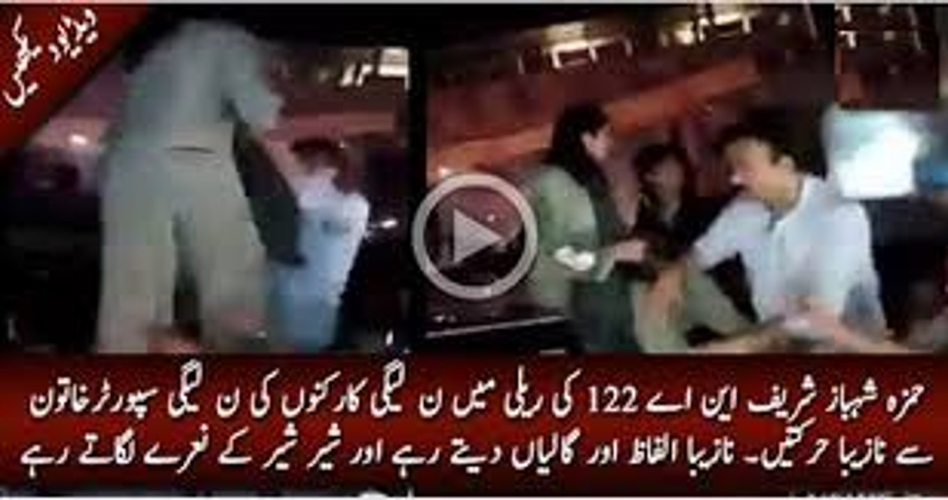 Astagfirullah What is Happening in Hamza Shahbaz Rally