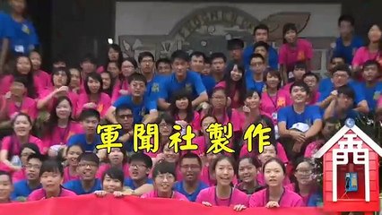 軍聞社國防線上20150910揮灑青春柳營樂－暑戰營系列報導(二)