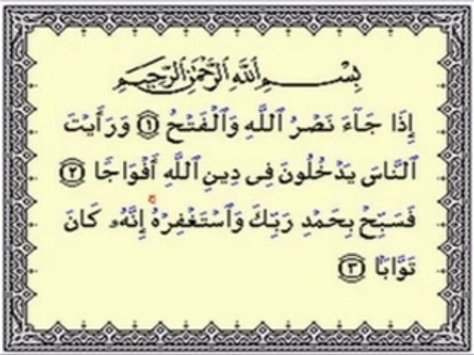 Alnasr قرأن