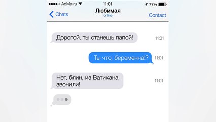 4 смски о прелестях семейной жизни