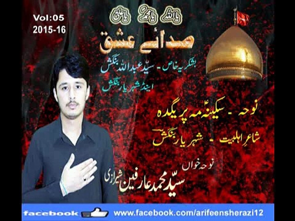 Syed Arifeen Sherazi Pashto Nohy - 2015 - 2016 -Sakina a.s Ma Pregada