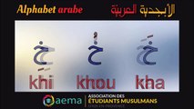 [AEMA] Alphabet arabe الأبجدية العربية