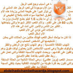ما هي أسباب وجع كعب الرجل