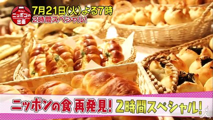 日本のパンに外国人驚愕? ニッポンの「食」再発見スペシャル 7/21��