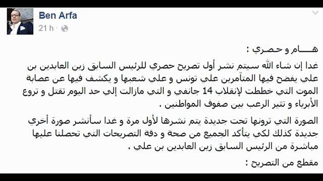‫عاجل وحصري زين العابدين بن علي يفجر مفاجأة يخرج عن صمته في تصريح ناري