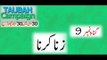 Gunnah # 9   Zina Karna by Mufti Tariq Masood               Please Subscribe to my channel for more videos