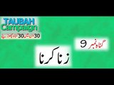 Gunnah # 9   Zina Karna by Mufti Tariq Masood