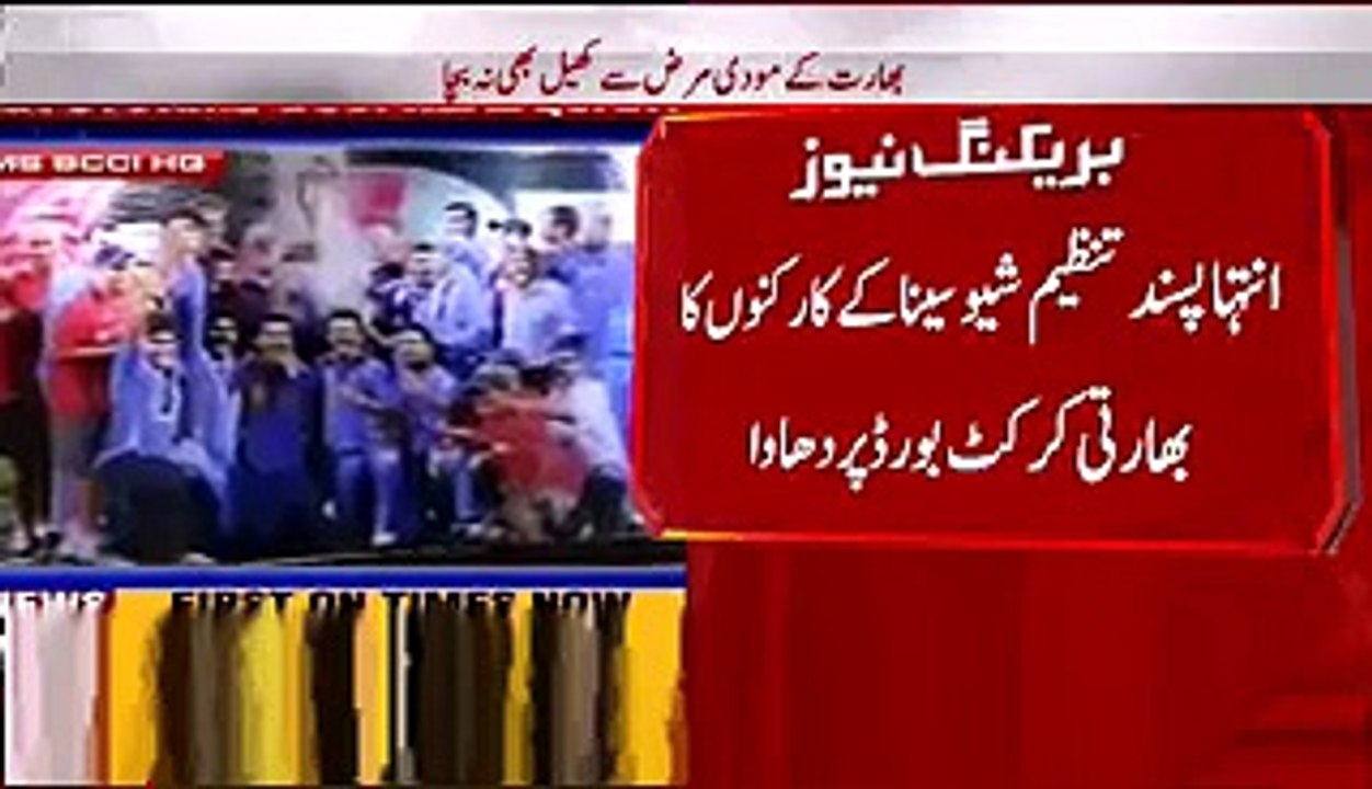 Shiv Sena Attacks Indian Cricket Board in Mumbai To Stop PCB Chairman Meeting_2