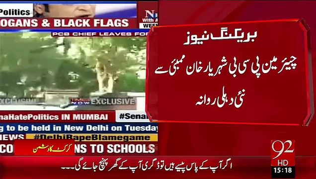 Breaking News– Chairman PCB Shehryar Khan Mumbai Se Newdelhi Rawana– 19 Oct 15 - 92 News HD