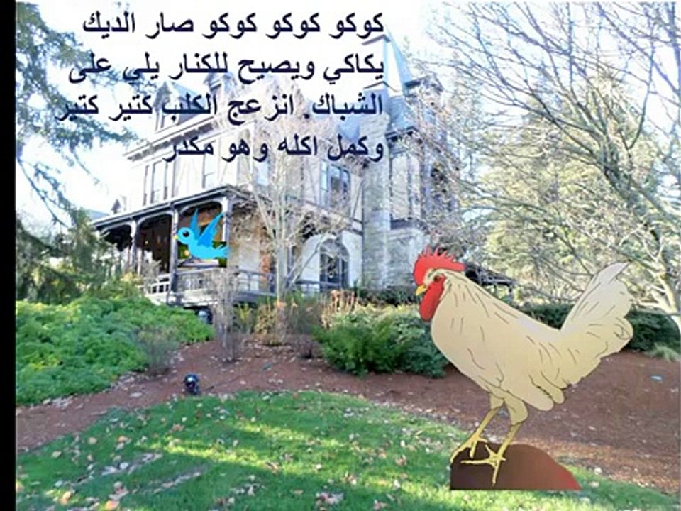Arabic Alphabet Leventine cartoon story about letter kaf قصة عن حرف الكاف