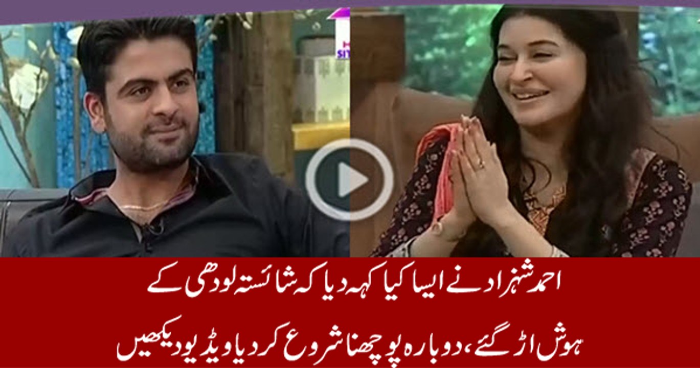 Ahmed Shehzad Shocked Shaista Lodhi and Others