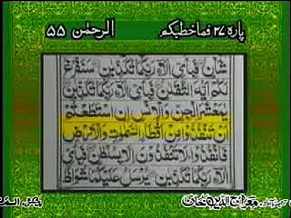 surah rehman with urdu translation full HD