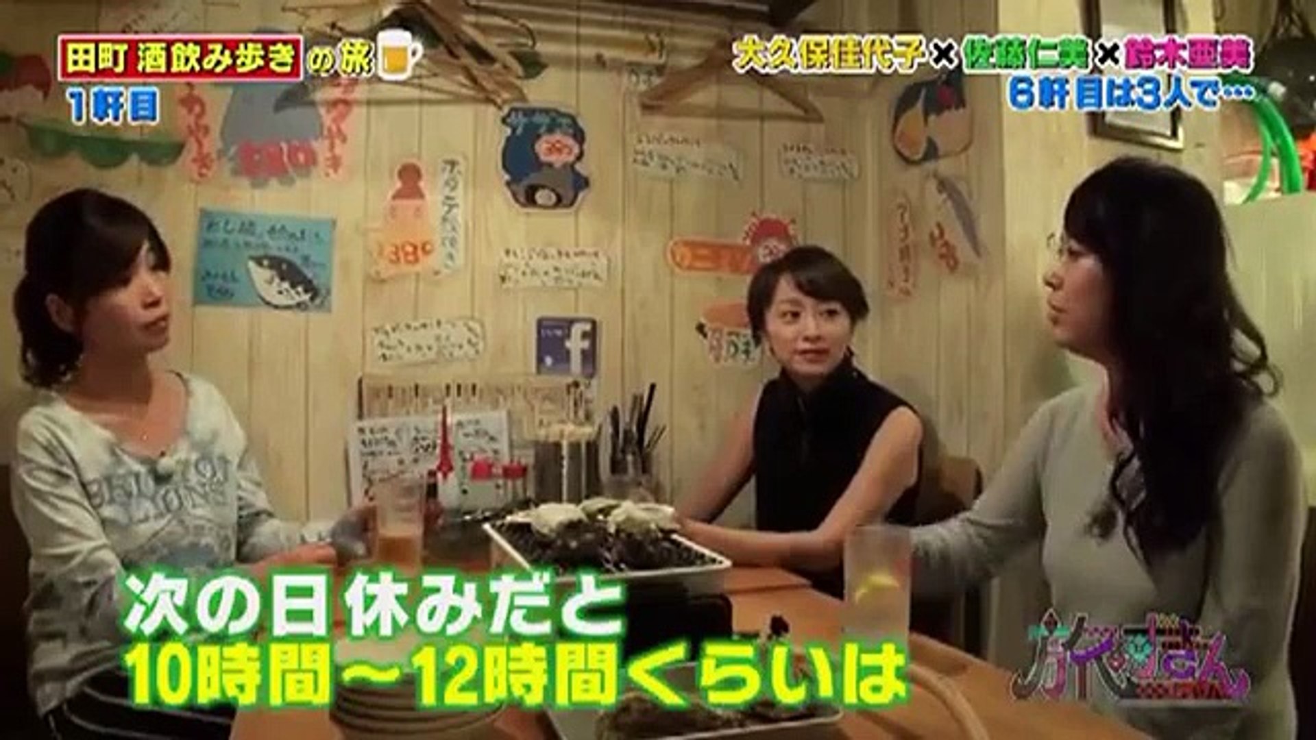 15 10 18 旅ずきんちゃん 酒飲み歩きの旅 In 田町 鈴木亜美 大久保佳代子 佐藤仁美 動画 Dailymotion