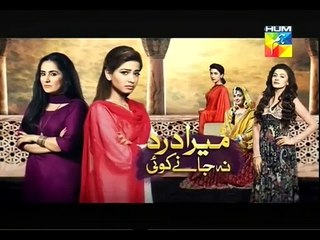 Mera Dard Na Jane Koi Episode 4 Promo