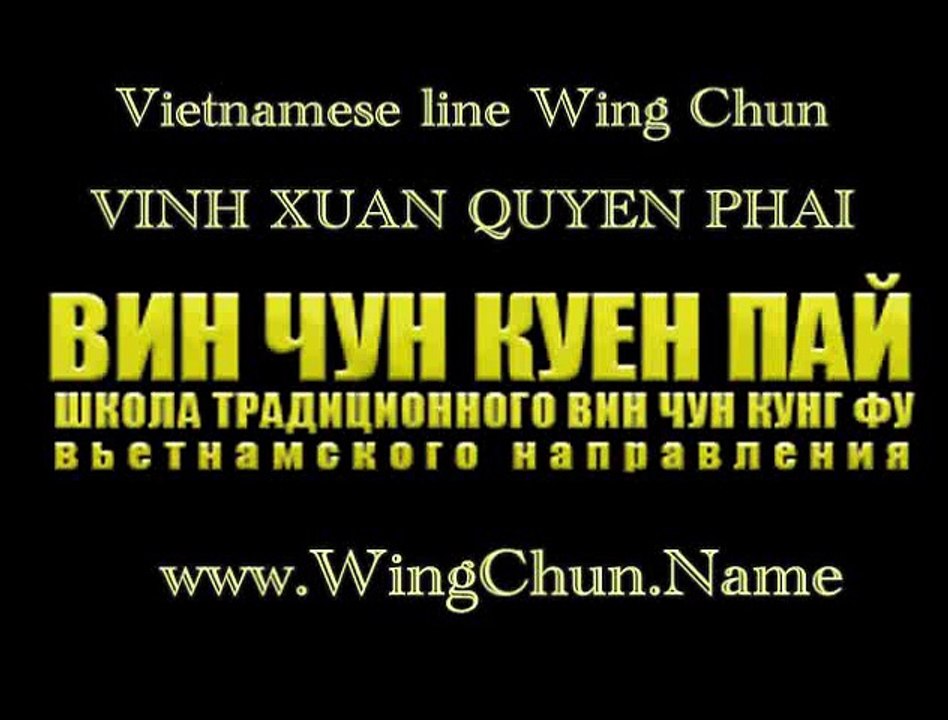 Vietnam Wing Chun-Vinh Xuan Quyen Phai-Вин Чун Куен Пай 01
