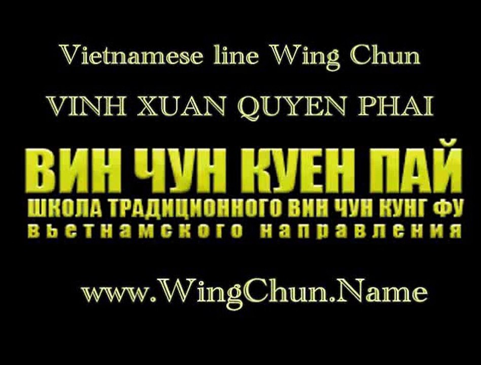 Vietnam Wing Chun-Vinh Xuan Quyen Phai-Вин Чун Куен Пай 06