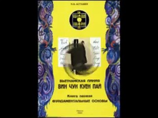 Vietnam Wing Chun-Vinh Xuan Quyen Phai-Вин Чун Куен Пай 08