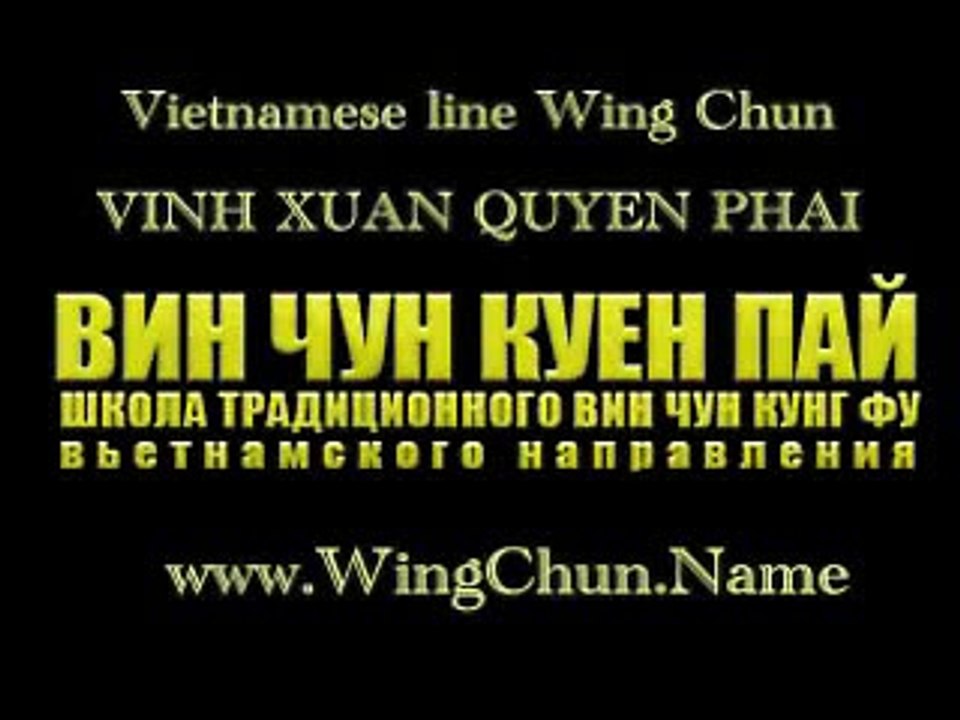 Vietnam Wing Chun-Vinh Xuan Quyen Phai-Вин Чун Куен Пай 09