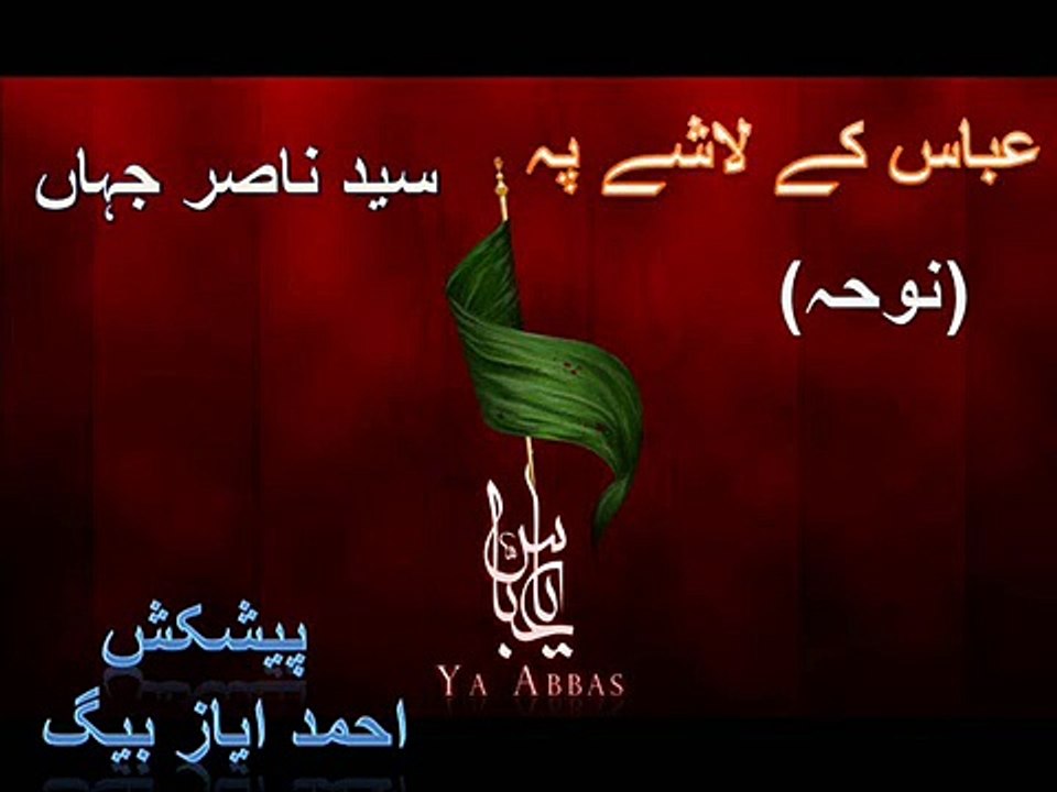 Abbas ke Laashe Pe - syed Nasir jahan- Noha -1974 rare audio Radio Pakistan