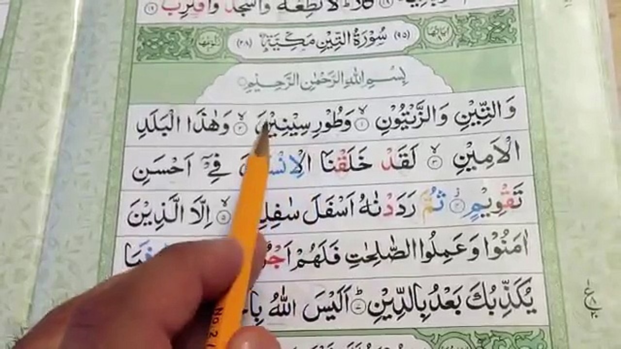 Surah At-Teen with brief practical Tajweed -{Uploding By Sajid Hussain }
