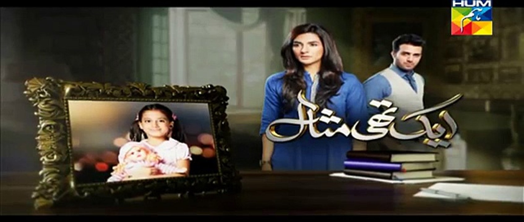 Ek Thi Misaal - Episode 12 Promo HUM TV Drama