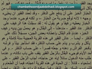 قصة الفقير و البقال