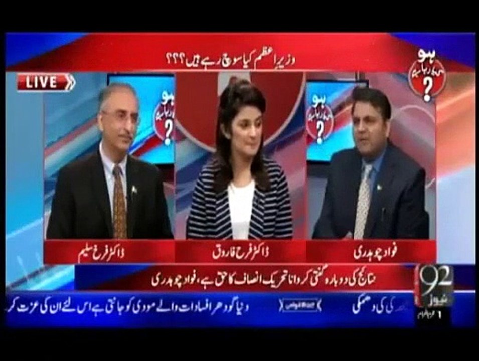 Chaudhry Nisar wazoo ka bahana kar ke giraftari Se bhaag gaye thay - fawad chaudhry