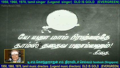 Paditha Manaivi  1965