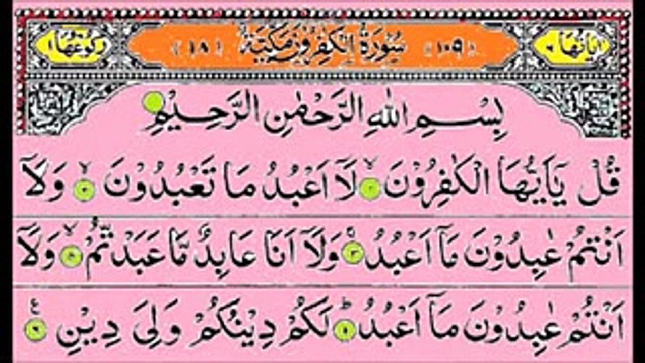 4 Kul with Urdu Translation