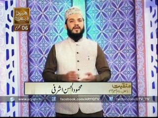 Manqabat Imam e Barhaq ahle Safa Imam Hussain - Mehmood Ul Hasan