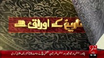 Tareekh Ky Oraq Sy –Safar Karbala – 20 Oct 15 - 92 News HD