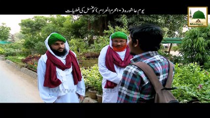 Madani Khaka - Youm-e-Ashura Kay Roz Ghusal Ki Fazeelat