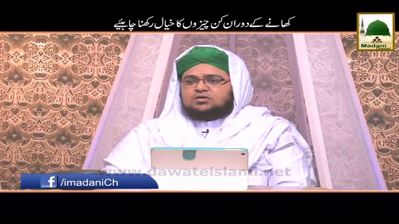 Khanay Kay Doran Kin Cheezon Ka Khiyaal Rakhna Chahiye - Darul Ifta