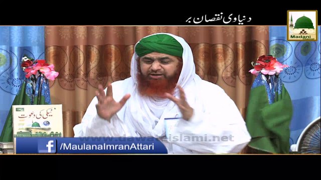 Dunyavi Nuqsan Bardasht Nahin aur Aakhirat ka Muamla - Short Bayan