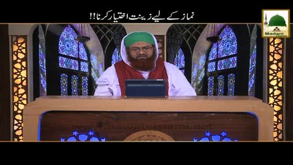 Namaz kay liye Zinat Ikhtiyar Karna! - Short Bayan