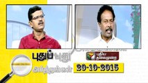 Puthu Puthu Arthangal (20/10/2015) | Puthiya Thalaimurai TV