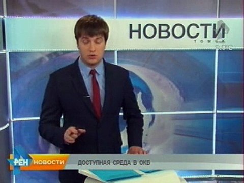 Томские активисты ОНФ оценили доступность ОКБ для инвалидов на 3