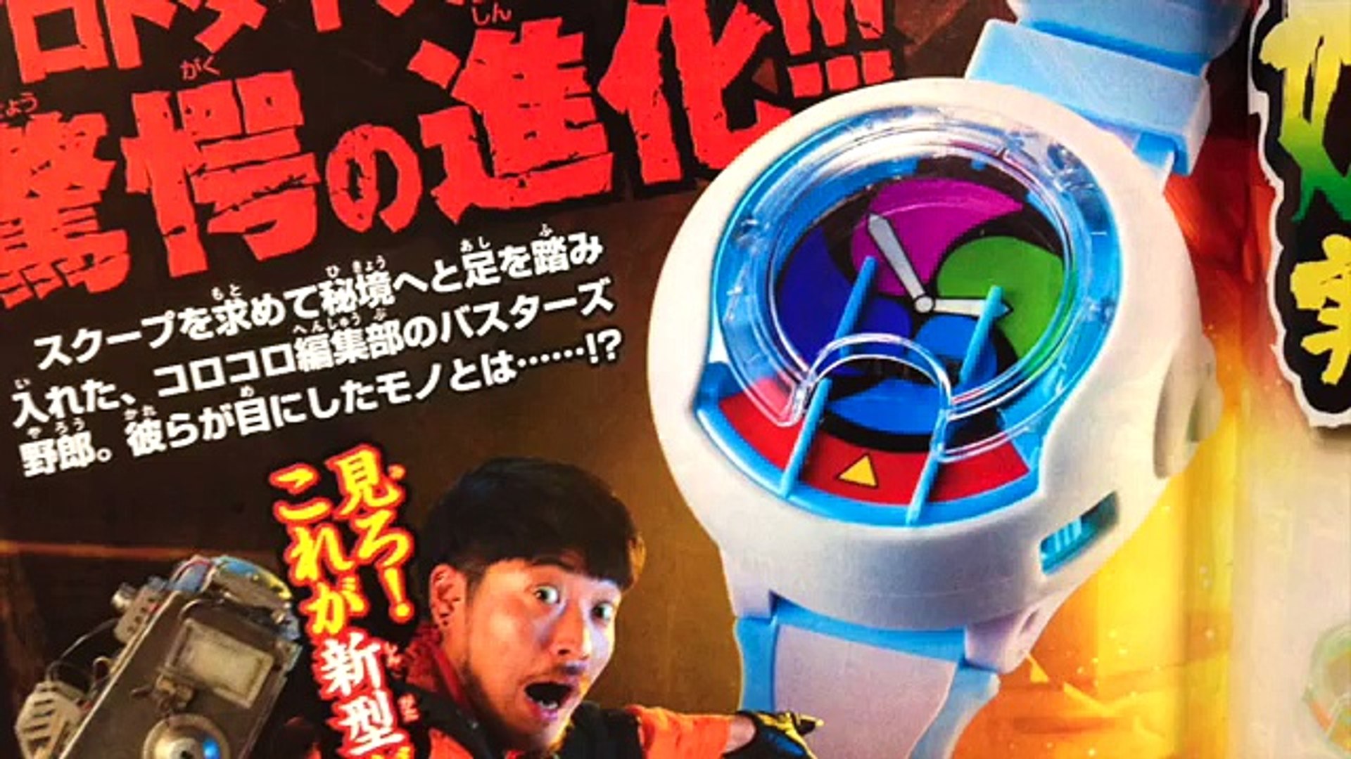 驚愕の進化!!DX妖怪ウォッチU1・U2が同時発売!!妖怪メダル2枚付属 Yo kai Watch - Dailymotion Video