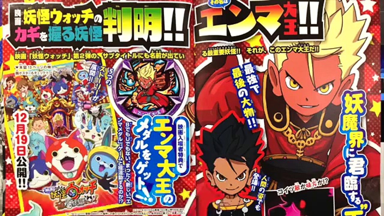 映画「妖怪ウォッチ」第2弾の入場者特典はエンマ大王メダル!! Yo kai