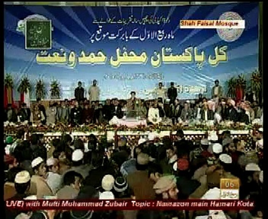 Rabi ul Awal Syed Rehan Qadri Mehfil Hamad o Naat Faisal Masjis Islamabad