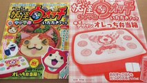 How to make Yo Kai Watch Bento Lunch box（Kyaraben ） 妖怪ウォッチ キャラ弁 作り方【ジバニャン】
