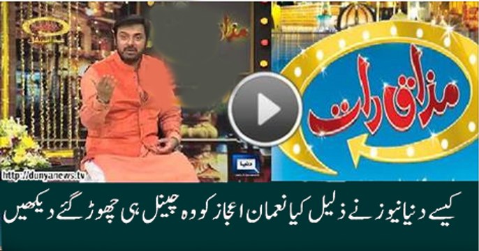 Nauman Ejaz Left Dunya News and Mazaaq Raat After Getting Insult