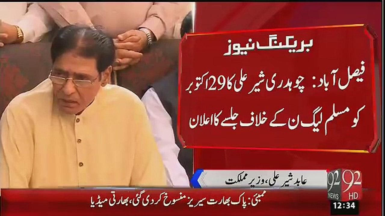 Will Abid Sher Ali Join His Father in a Jalsa Against PMLN on 29th October  - Video Dailymotion