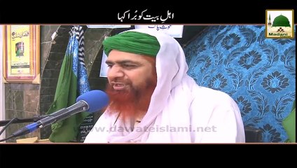 Ahle Bait ko Bura Kaha   Haji Imran Attari-Short Bayan