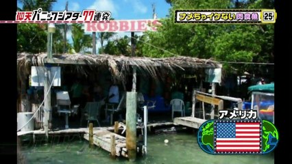 仰天パニックシアター　ナメちゃイケない肉食魚
