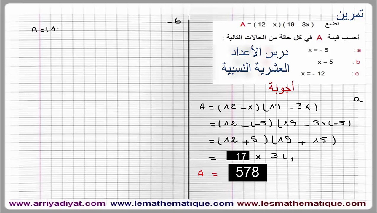 ثانية إعدادي - الأعداد العشرية النسبية : تمرين 8