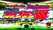 Captain Tsubasa Road to 2002 (Super Campeones camino al Mundial) - Dragon Screamer - Opening 1