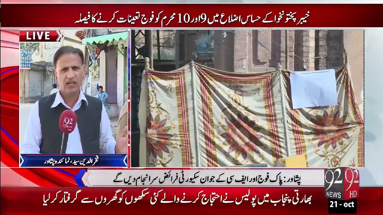 KPK Main Hasas Azla Main 9 Or 10  Muharram Ko Fouj Taiynat Karny Ka Faisla – 20 Oct 15 - 92 News HD