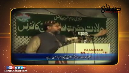 شہادتِ امام حُسین (علیہ اسلام) پیغام امن ہے۔ڈاکٹرمحمد طاہر القادری