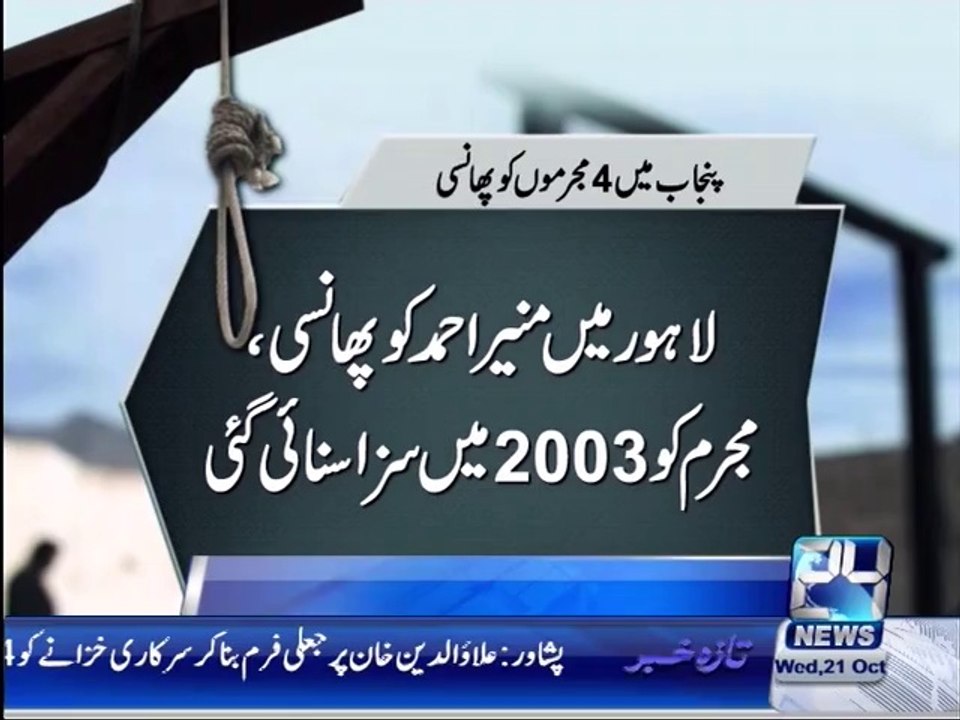 4 criminals in different cities of Punjab hanged at the gallows
